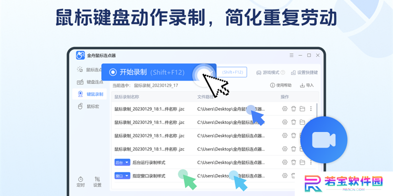 金舟鼠标连点器官方正版