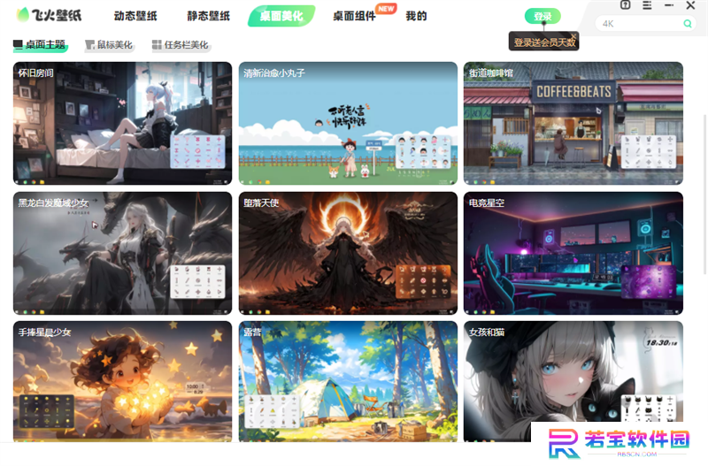 飞火动态壁纸官方正版