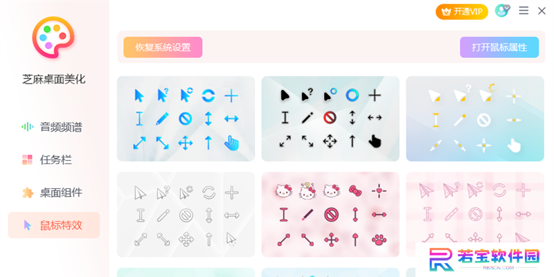 芝麻桌面美化官网版