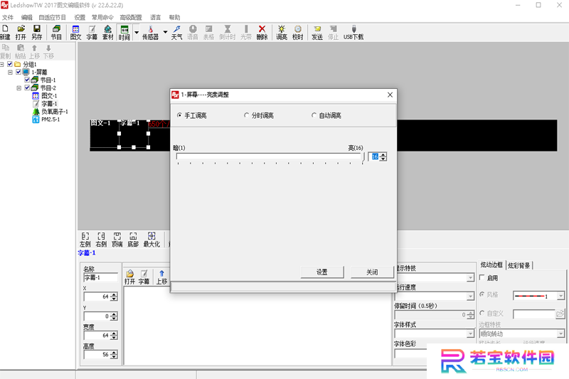 LedshowTW(图文编辑软件)