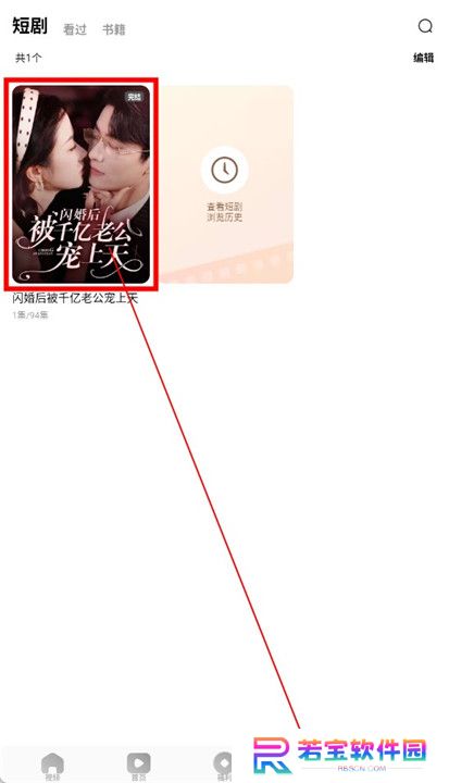 红果短剧软件安卓版截图