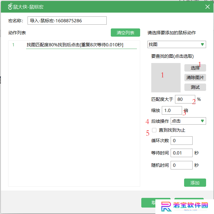 鼠大侠鼠标连点器