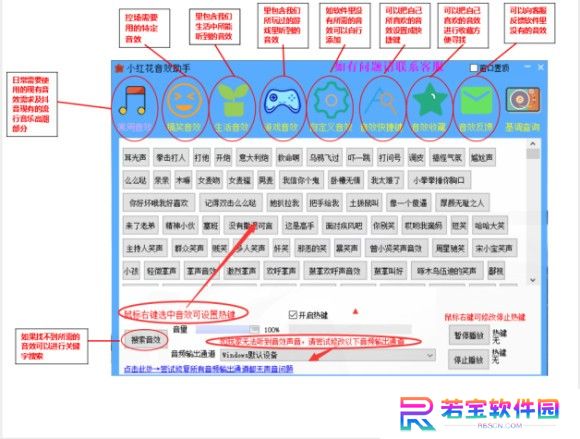 小红花音效助手电脑版