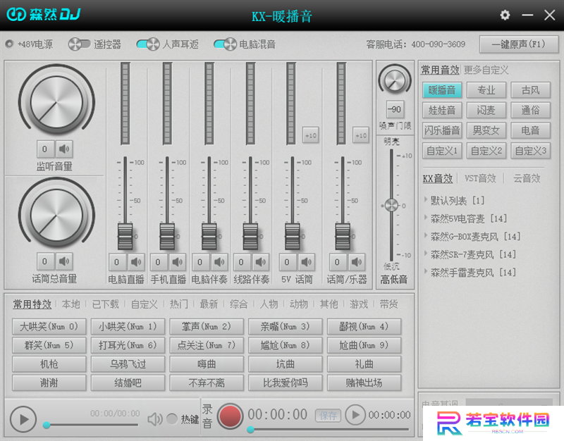 森然DJ声卡驱动优化版