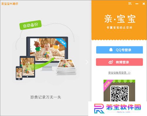 亲宝宝PC版