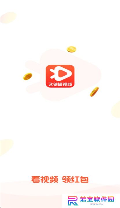 飞侠短视频截图