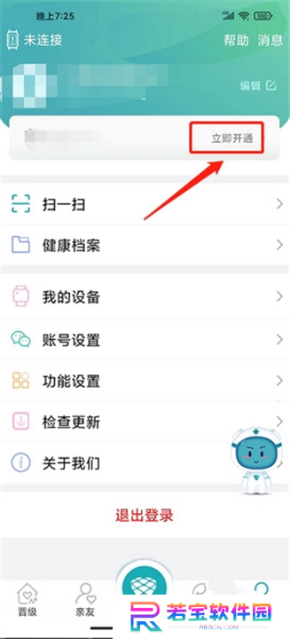 松果健康智能安卓版截图