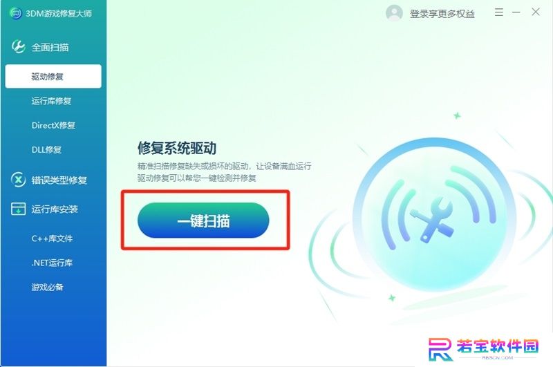 3DM游戏修复大师全新版