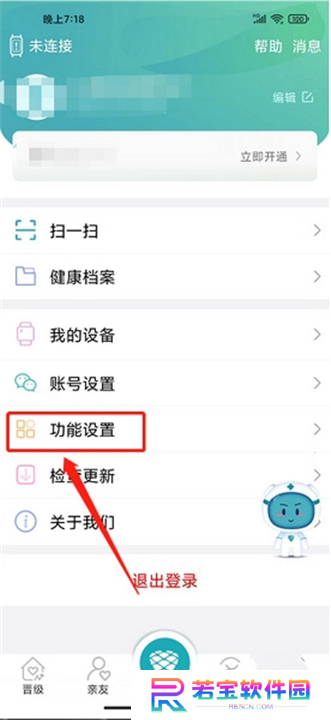 松果健康智能安卓版截图