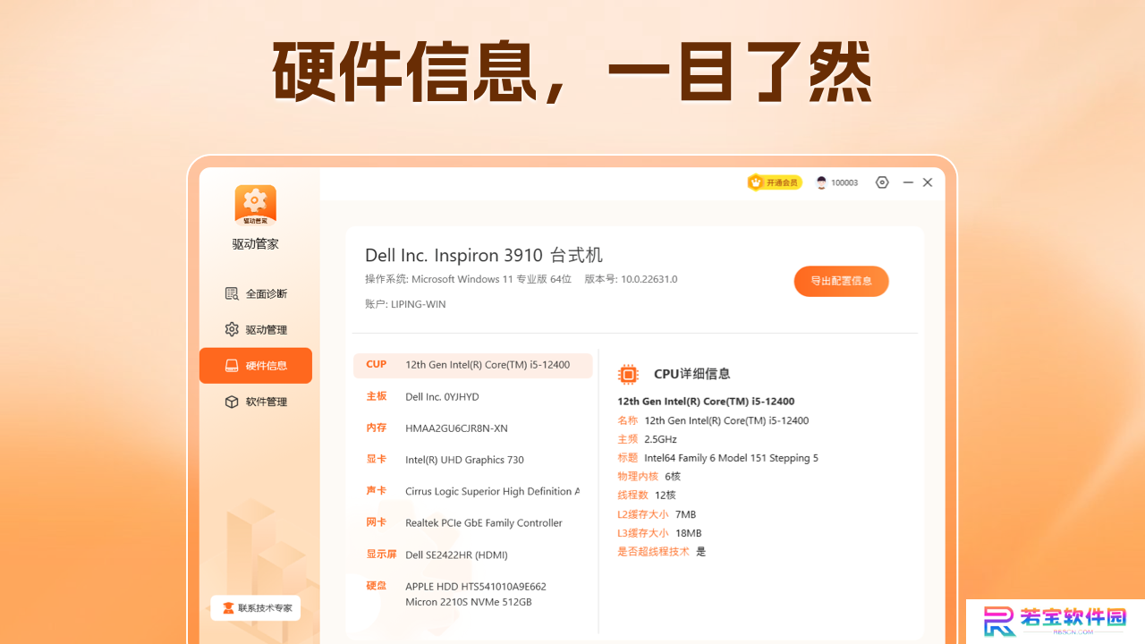 驱动管家专业版