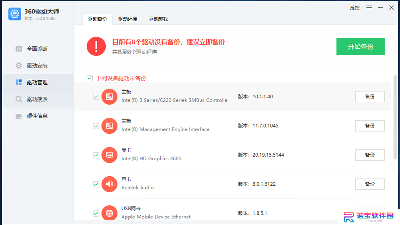 360驱动大师纯净版