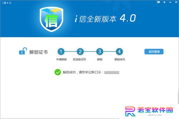 i信客户端升级版