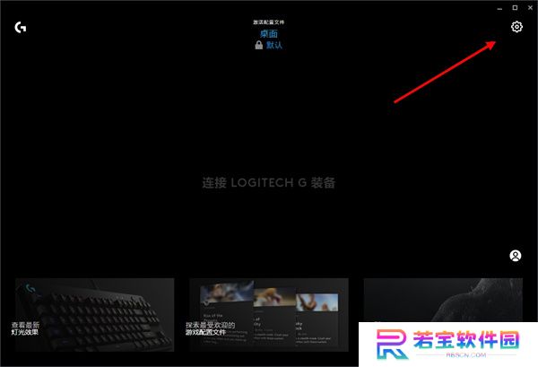 Logitech G HUB中文版