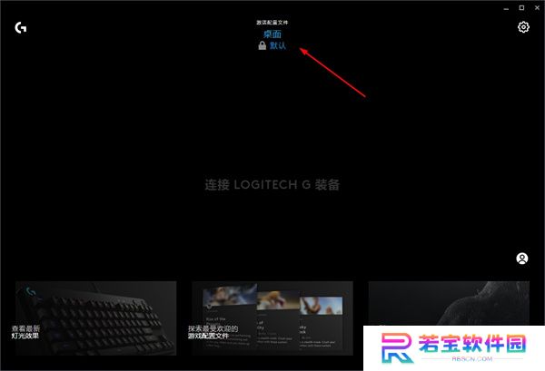 Logitech G HUB中文版