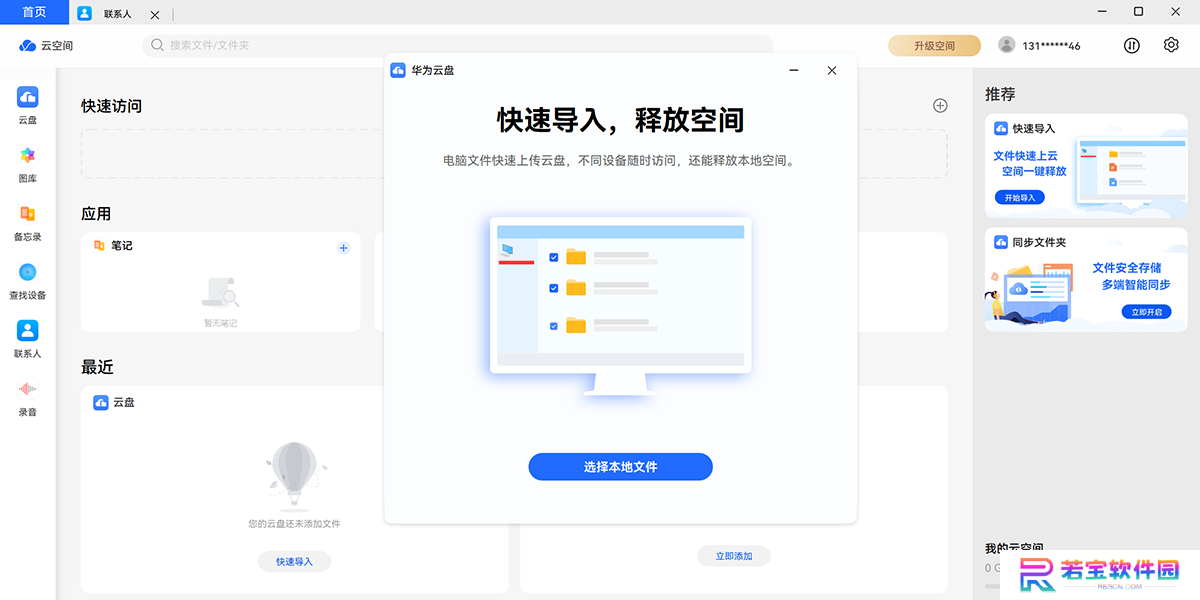 华为云空间桌面版