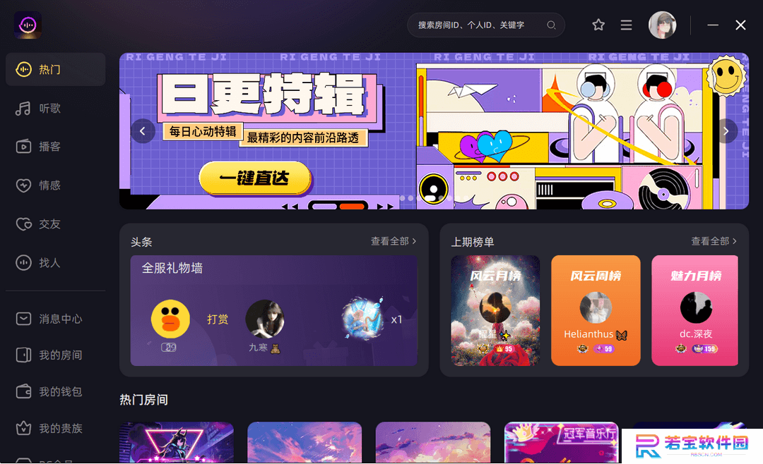 鱼耳语音电脑版