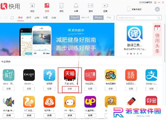 快用苹果助手升级版