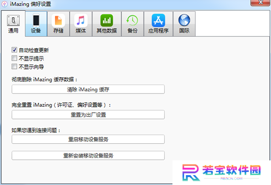 iMazing官方版