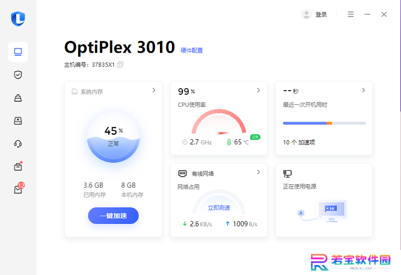 联想电脑管家电脑版