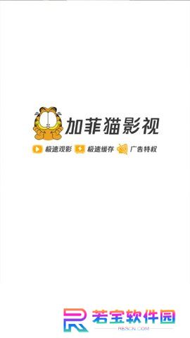 加菲猫影视下载官网版