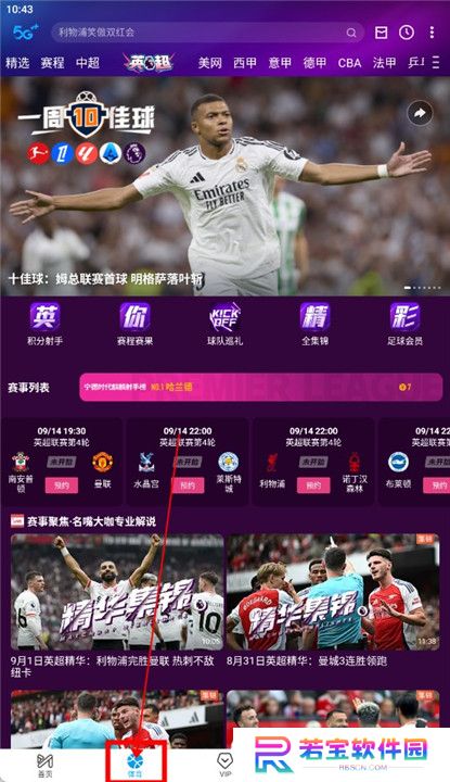 咪咕体育直播截图