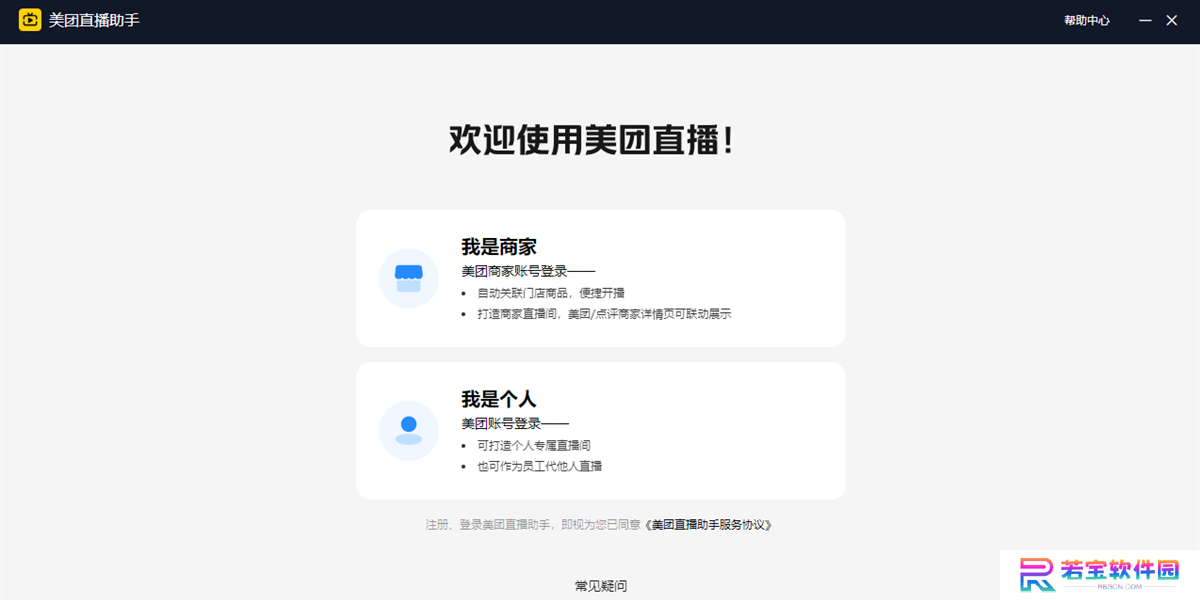 美团直播助手Windows版