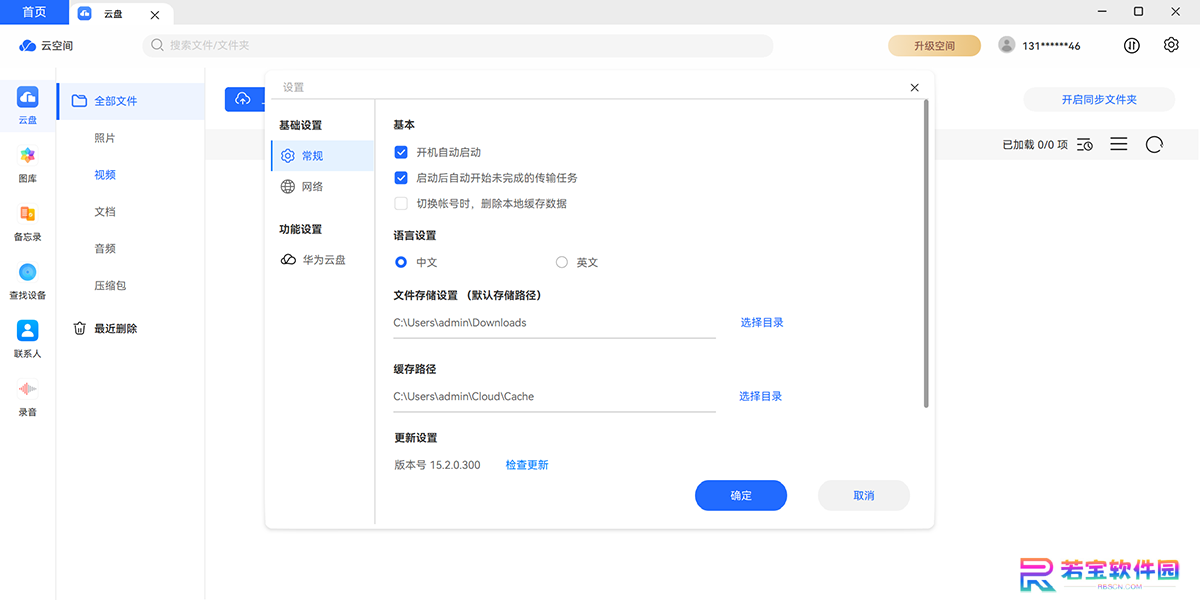 华为云空间桌面版