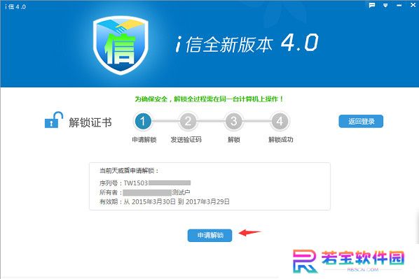 i信客户端升级版