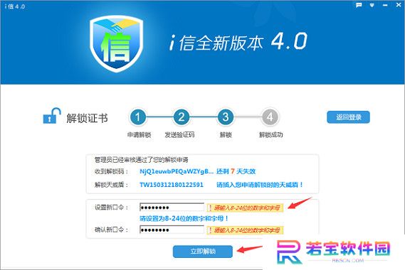 i信客户端升级版