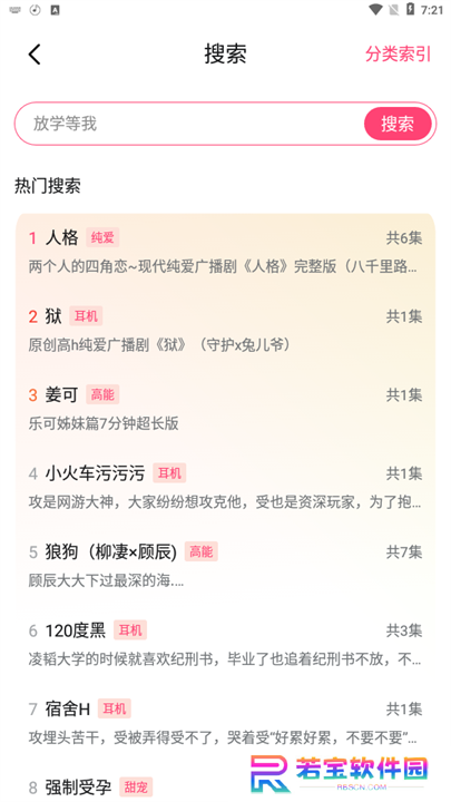腐竹FM最新版手机版