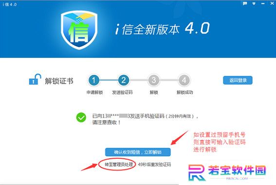 i信客户端升级版