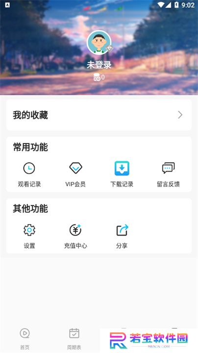 双星动漫软件下载