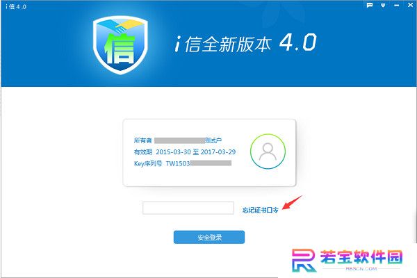 i信客户端升级版