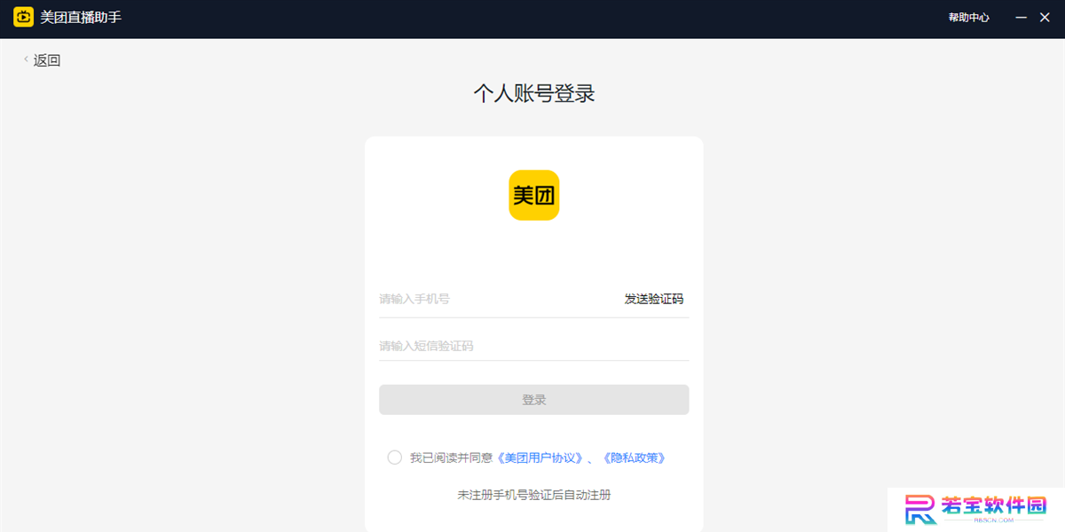 美团直播助手Windows版