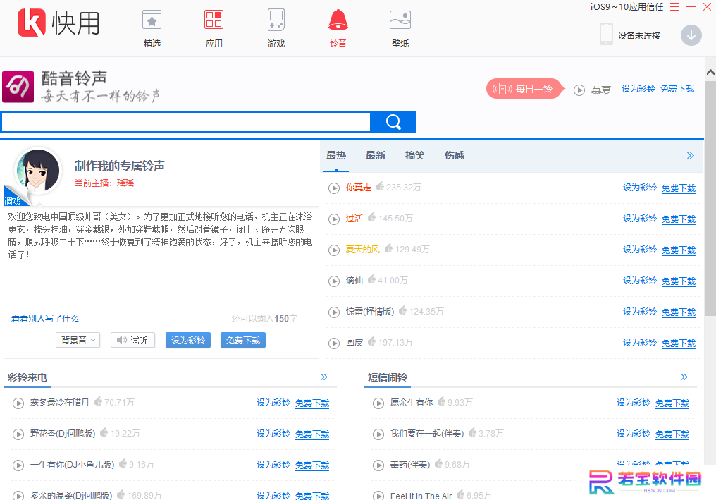 快用苹果助手升级版