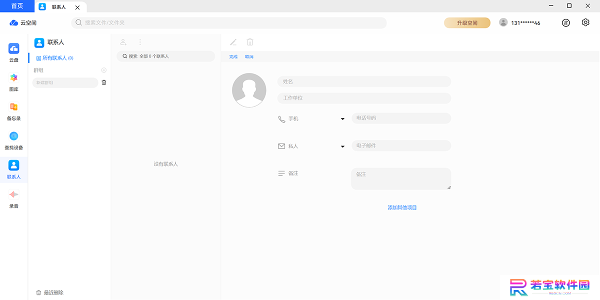 华为云空间桌面版