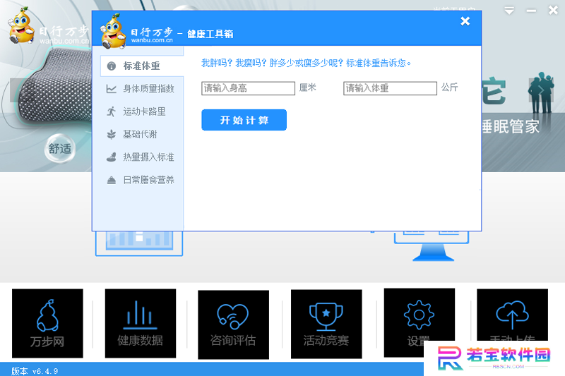 万步网客户端标准版
