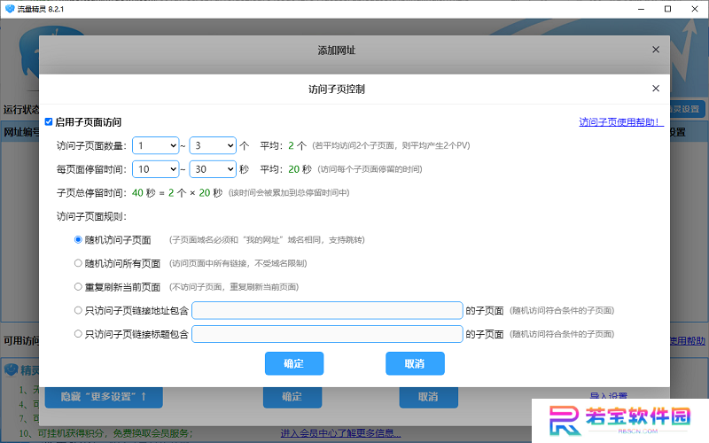 流量精灵正版