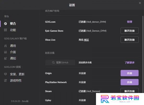 GOG GALAXY标准版(附使用教程)