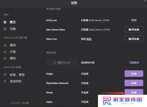 GOG GALAXY标准版(附使用教程)