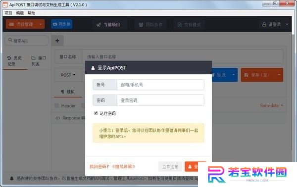 ApiPost升级版