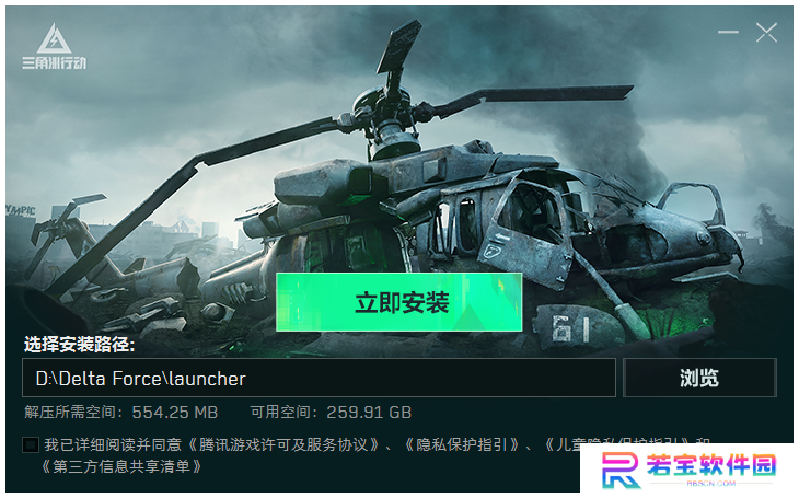 三角洲行动PC版(启动器)