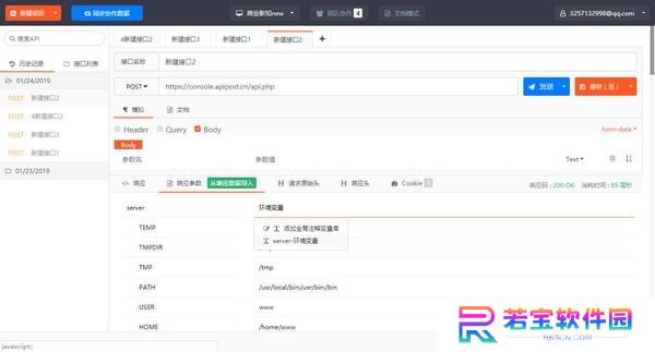 ApiPost升级版