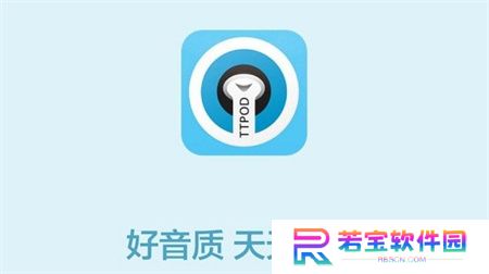 天天动听软件下载