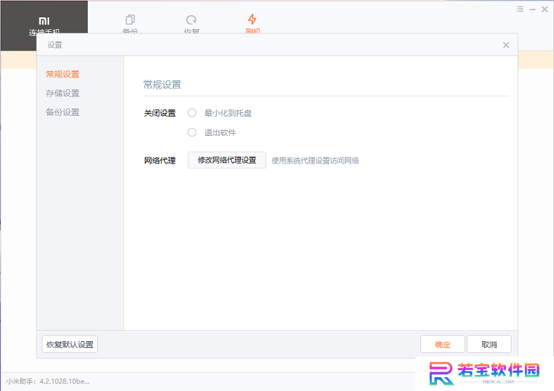 小米手机助手(附使用方法)