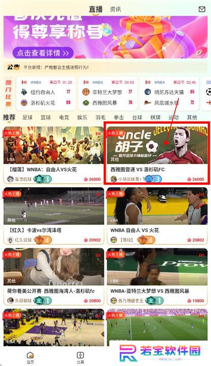 龙珠直播体育截图