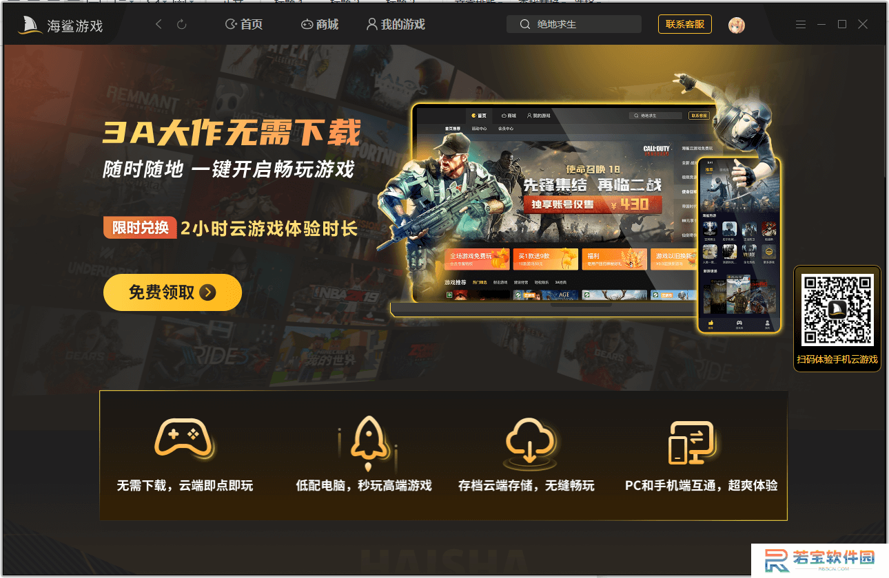 海鲨游戏正版
