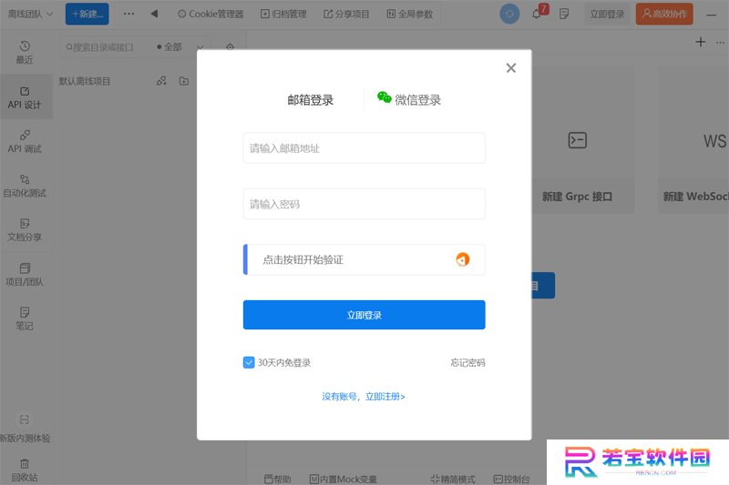 ApiPost升级版