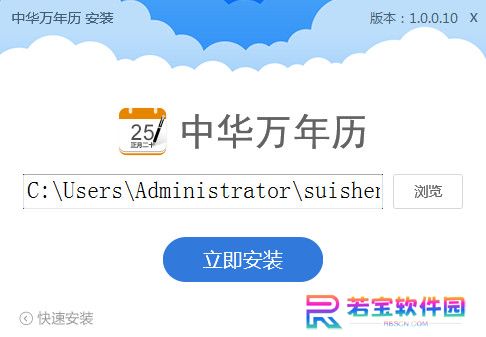 中华万年历桌面版