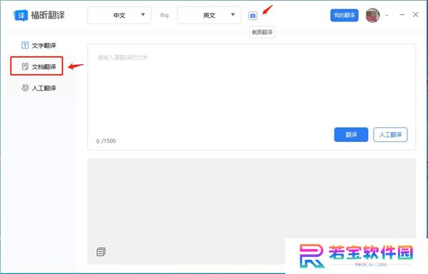 福昕翻译大师升级版
